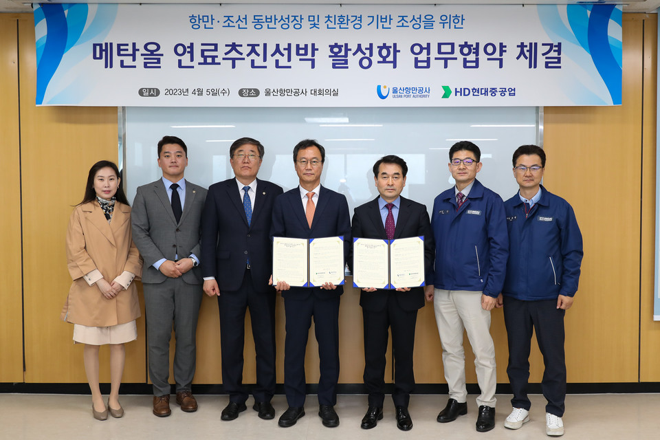 울산항만공사·HD현대중공업(주), 메탄올 연료추진선박 활성화 업무협약