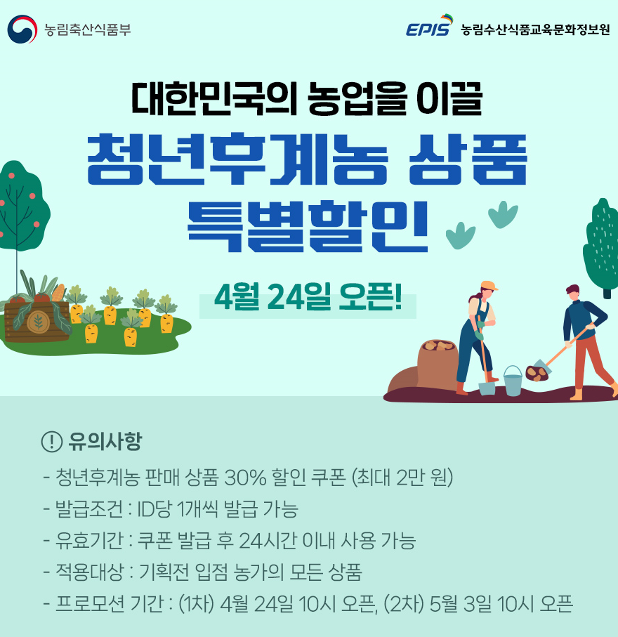 농림축산식품부-네이버, 농축산물 할인기획전 진행