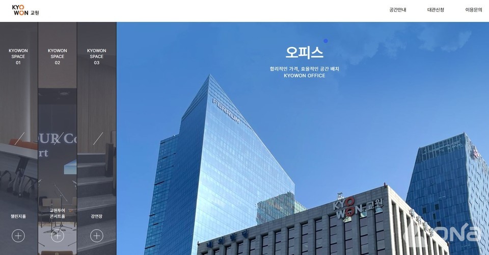 교원그룹, 온라인 대관 신청 서비스 교원스페이스 도입