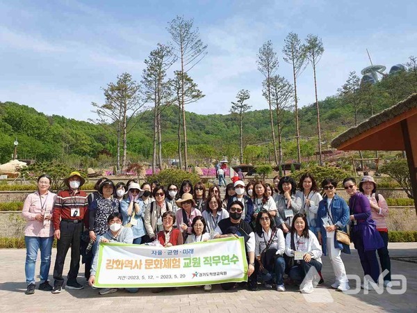 경기도학생교육원, 중등교원 강화 역사문화체험 교원 직무 연수