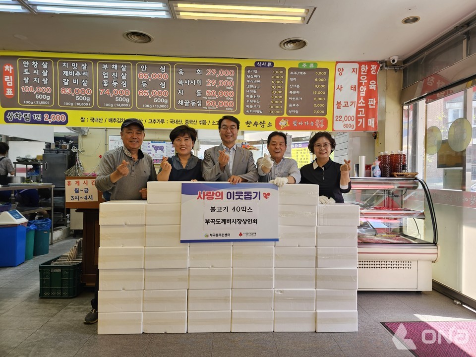 의왕 부곡도깨비시장 상인회장, 한우세트 기탁