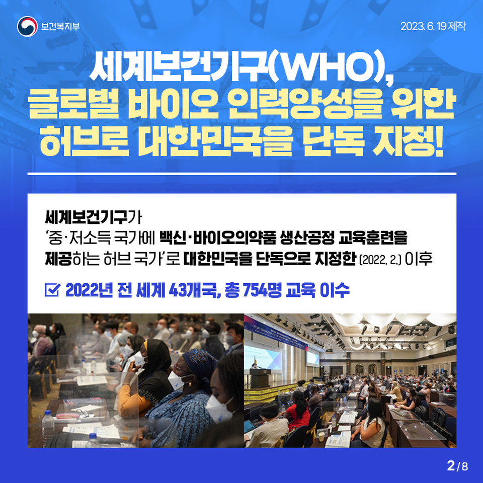 보건복지부, 백신‧바이오의약품 생산공정 기본교육 실시