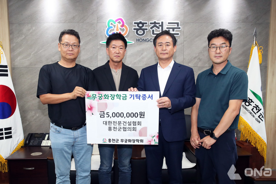 대한전문건설협회 홍천군 협의회, 무궁화장학금 500만원 기탁