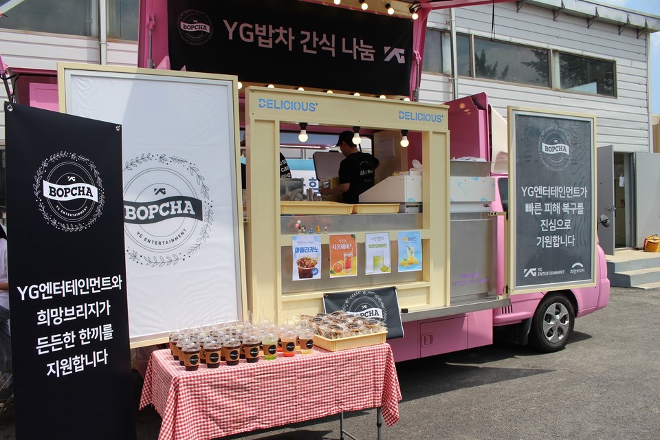 YG엔터테인먼트, 희망브리지와 청양군 수해복구 밥차 봉사활동 실시
