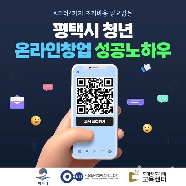 평택시, 하반기 청년창업 도전아카데미 교육생 신청접수