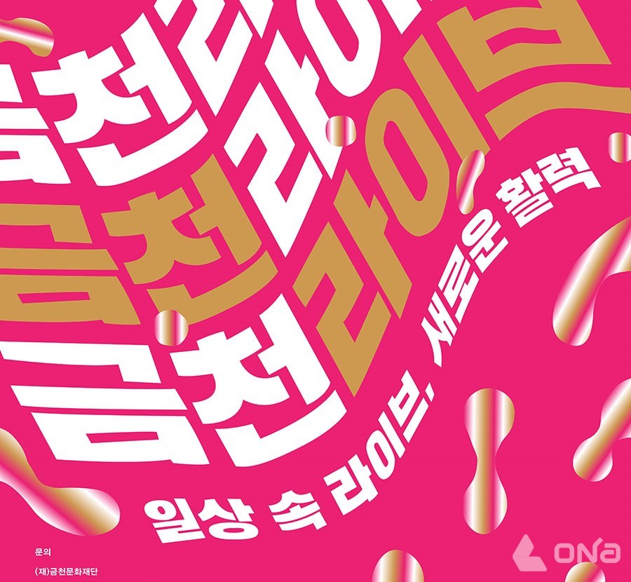 금천구 G밸리 직장인의 활력 더해줄 금천라이브 공연 개최