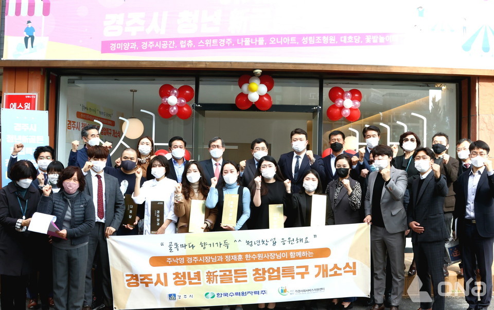 경주시,  청년 신골든 창업특구 예비창업자 5개팀 최종 선정
