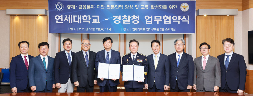 연세대-경찰청, POLICE MBA 과정 계약학과 신설 협약 체결