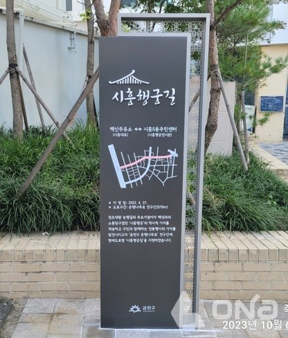 금천구, 정조대왕 효심을 담아 시흥행궁길 명예도로명 부여