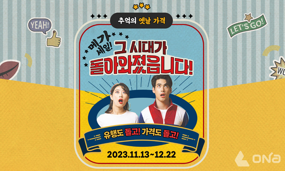 모두투어, 하반기 최대 규모 메가세일 프로모션 진행