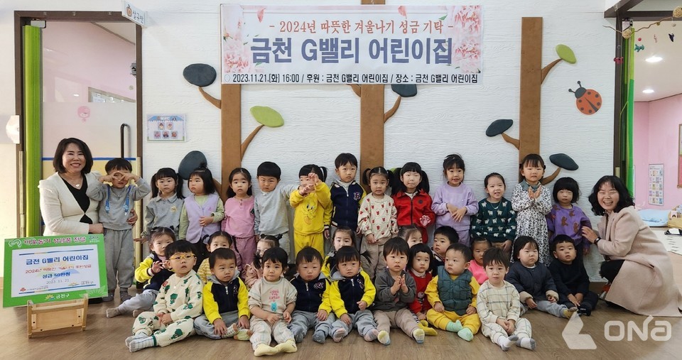 금천G밸리어린이집, 아동들의 따뜻한 손길 담긴 성금 나눔