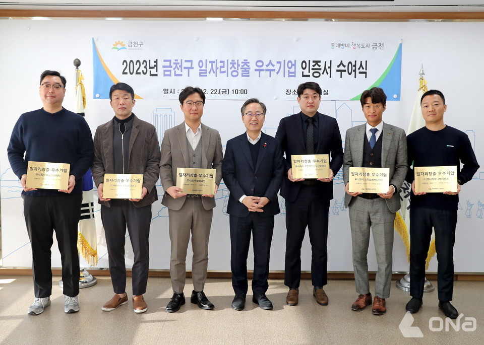 금천구, 일자리 창출 우수기업 6개사 선정