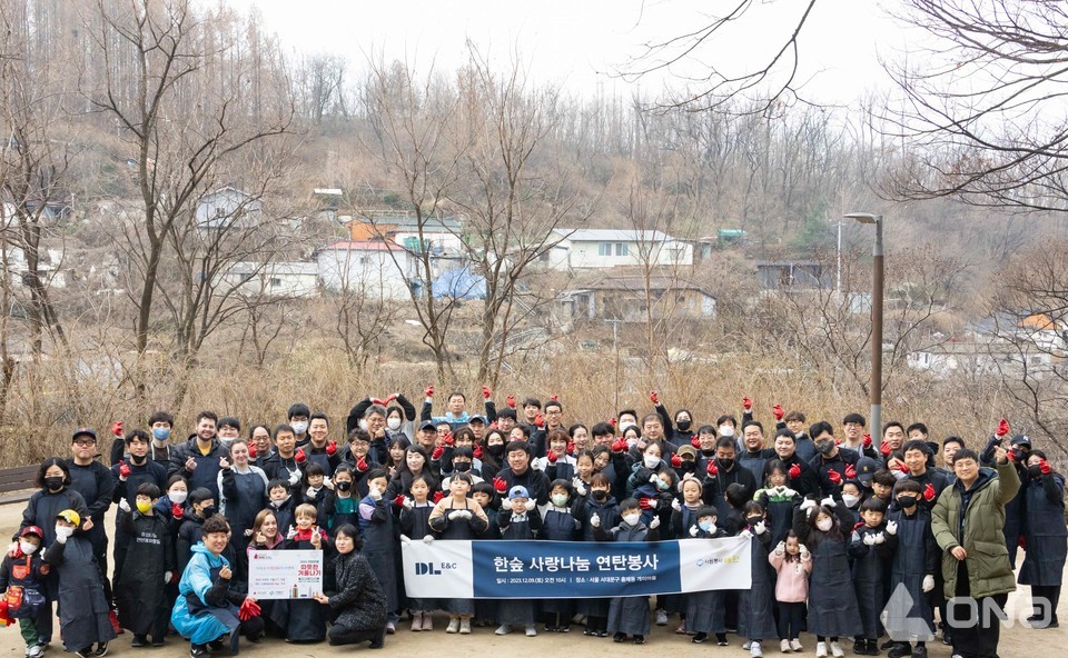 DL그룹, 연말 맞이 임직원 참여 사회공헌 실천