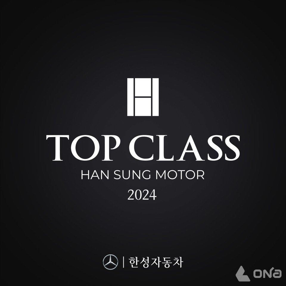 메르세데스-벤츠 공식 딜러 한성자동차 VIP 멤버십 Top Class 2024년 혜택 강화