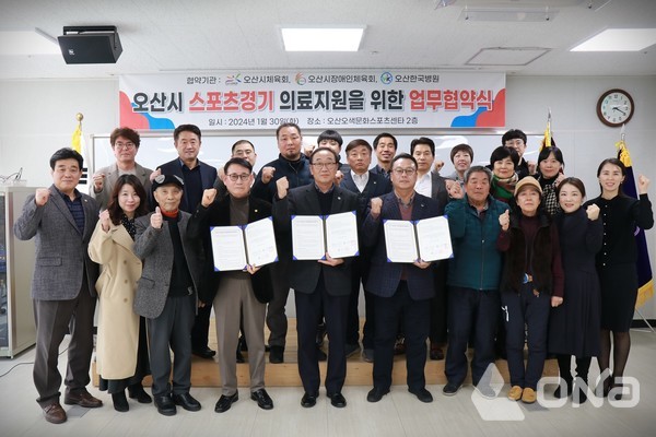 오산한국병원 스포츠 경기 의료지원 위한 업무협약 체결