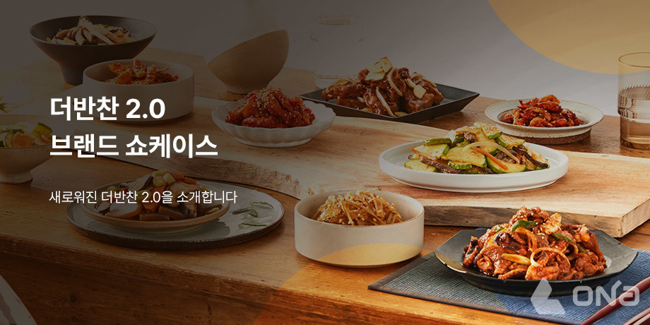 동원디어푸드, 가정간편식 온라인몰 더반찬& 2.0 리뉴얼 오픈