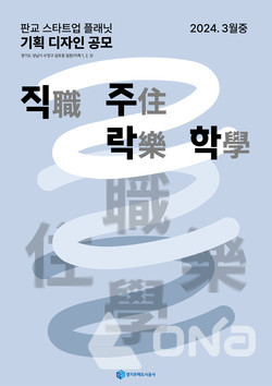 경기주택도시공사, 판교 스타트업플래닛 기획 디자인 공모 추진