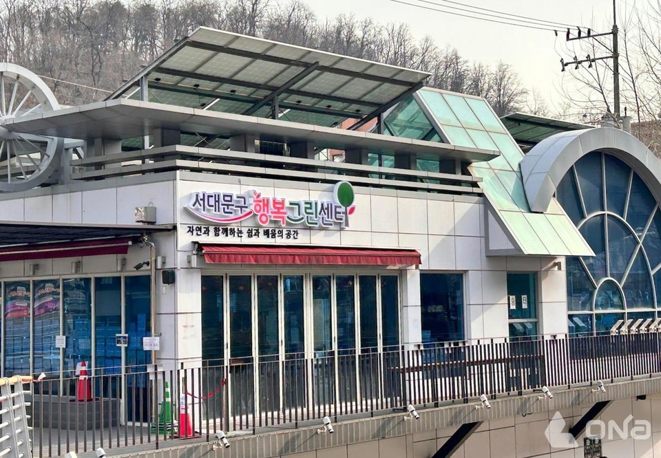 서대문두바퀴환경센터, 서대문구행복그린센터로 명칭 변경