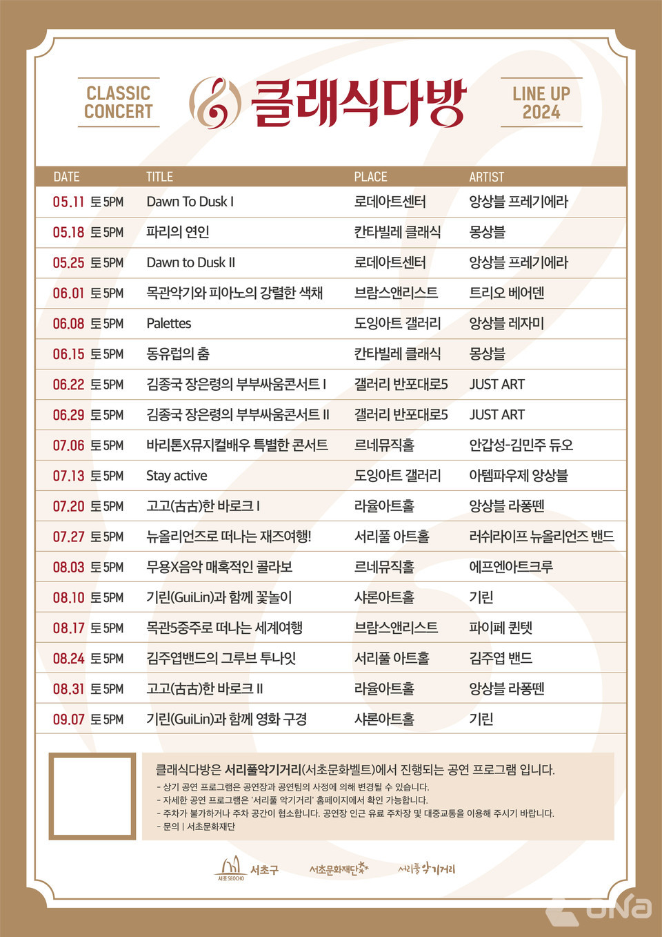 서초구, 클래식다방 매주 토요일 공연 진행