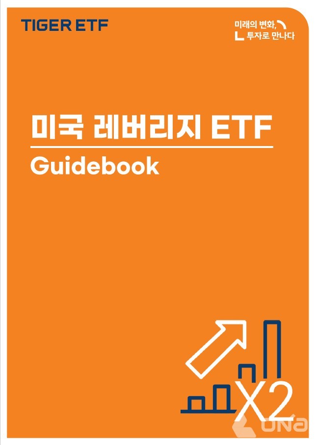 미래에셋자산운용, 미국 레버리지 ETF 가이드북 발간