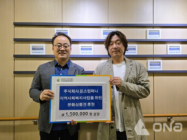 주식회사 윤스컴퍼니, 어린이날 맞아 남양주시 한부모가정에 온누리상품권 후원