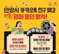 안양시 카카오톡 채널 친구 추가 롯데시네마 영화 할인 혜택 추가