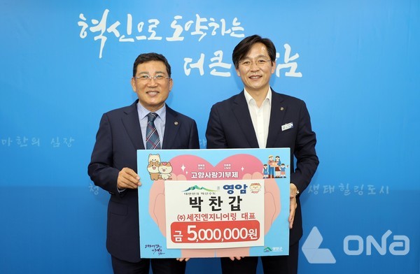 영암군, 세진엔지니어링 박찬갑 대표 고향사랑기부