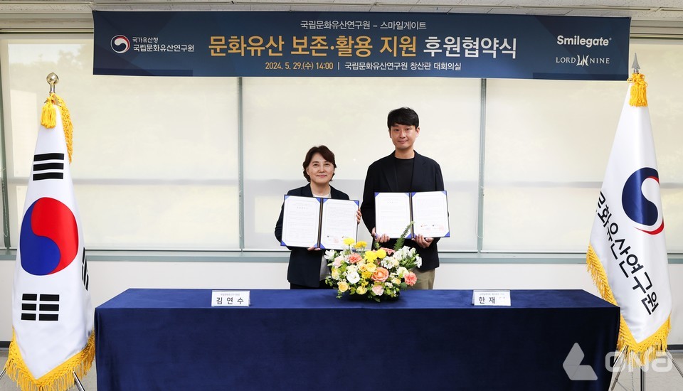 스마일게이트-국립문화유산연구원, 문화유산 보존 및 활용 지원 협력
