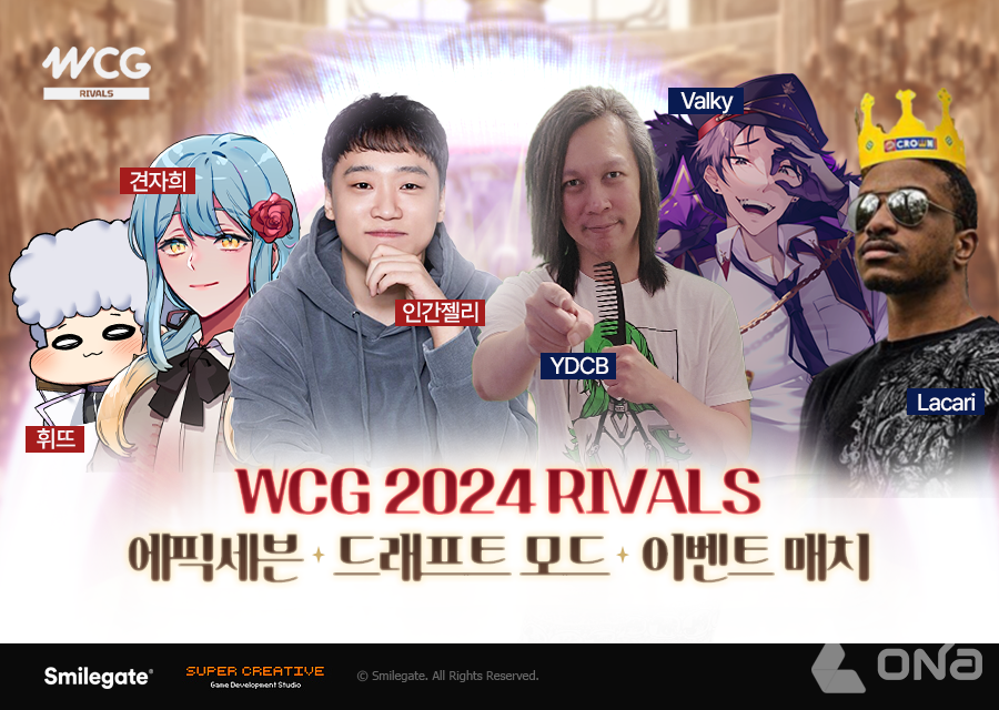 에픽세븐, WCG 라이벌즈 종목 선정…글로벌 인플루언서들 대결 펼쳐