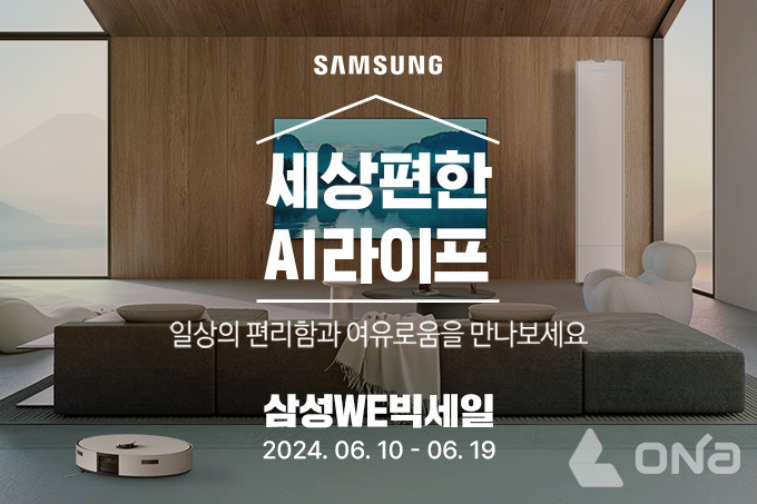 위메프, 가전 특별전 삼성WE빅세일…최대 30% 할인