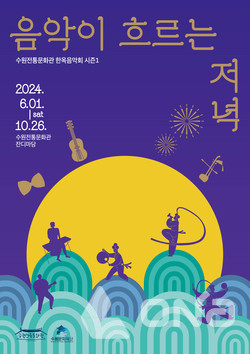 수원문화재단, 수원전통문화관 한옥음악회 시즌1 공연 나서