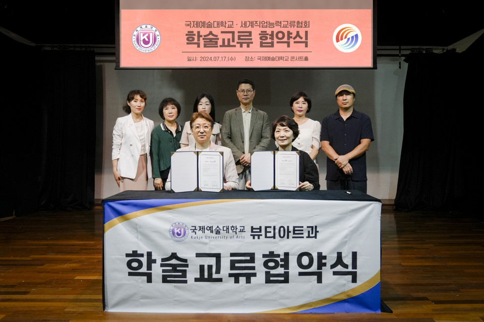 세계직업능력교류협회, 국제예술대학교와 MOU 체결