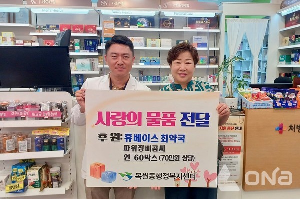 목포시 목원동 휴베이스(최약국), 취약계층 영양제 전달