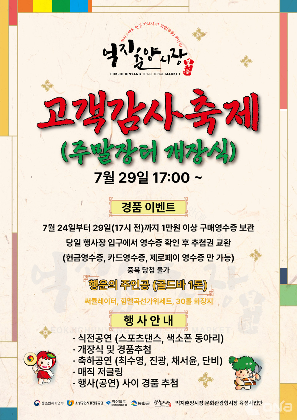 봉화군, 문화관광형억지춘양시장 고객감사축제 및 주말장터 개장식 행사 개최