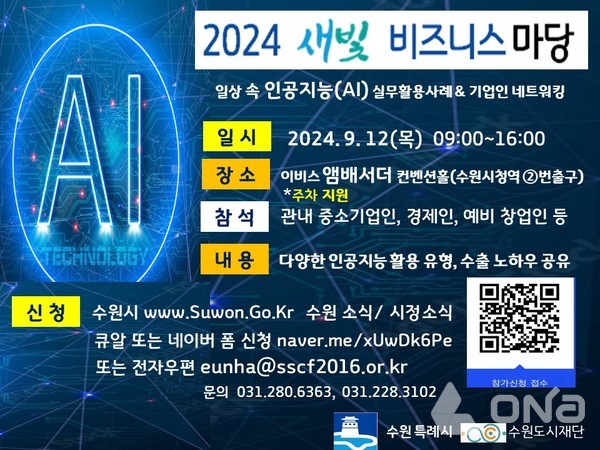 수원시, 새빛비즈니스마당 참가자 100명 29일부터 선착순 모집 들어가