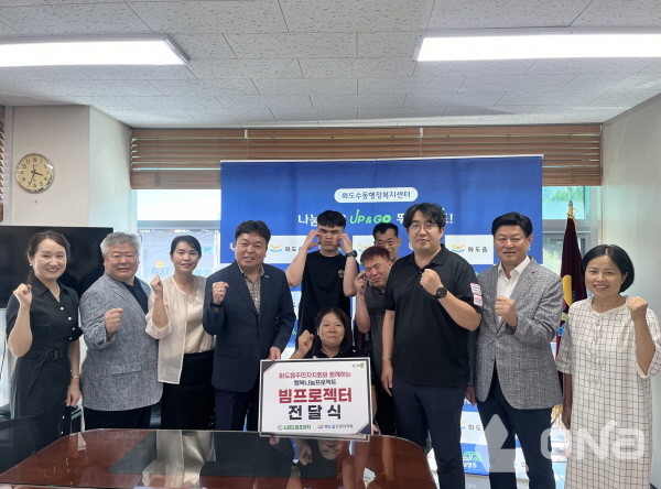 남양주시, 스피드컴프라자서 빔프로젝터와 노트북 후원..장애인 복지시설 두리원 전달