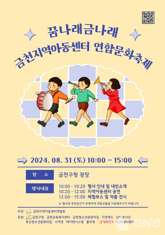 금천구, 어린이들이 주인공인 축제...  꿈나래 금나래 개최