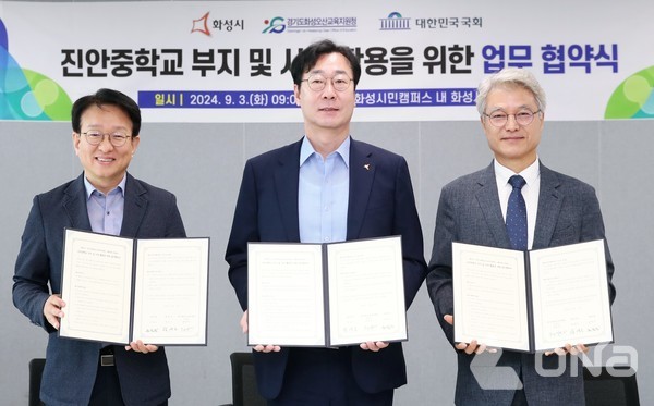 화성시, 진안중학교 부지·시설 지역주민 제공 업무협약 체결