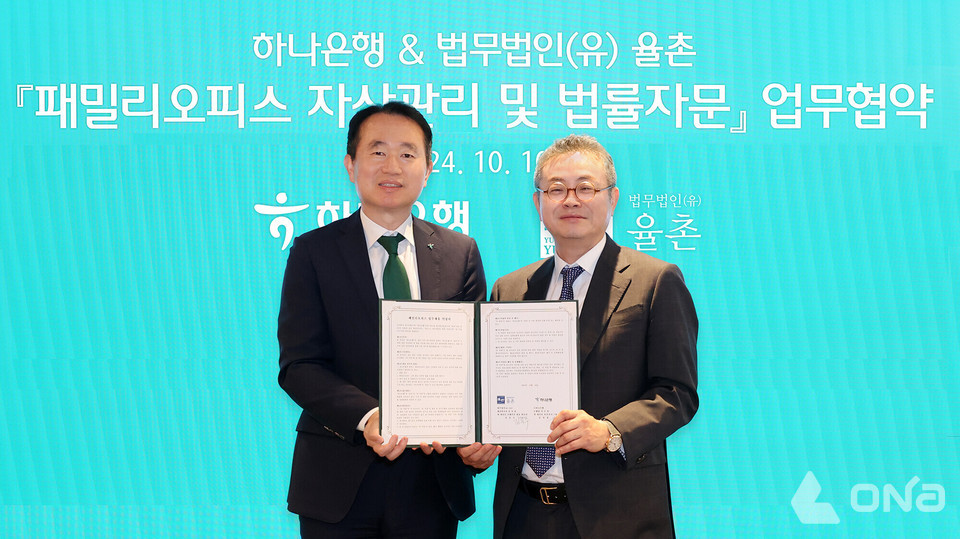 하나은행, 법무법인 율촌과 패밀리오피스 자산관리 및 법률자문 업무협약
