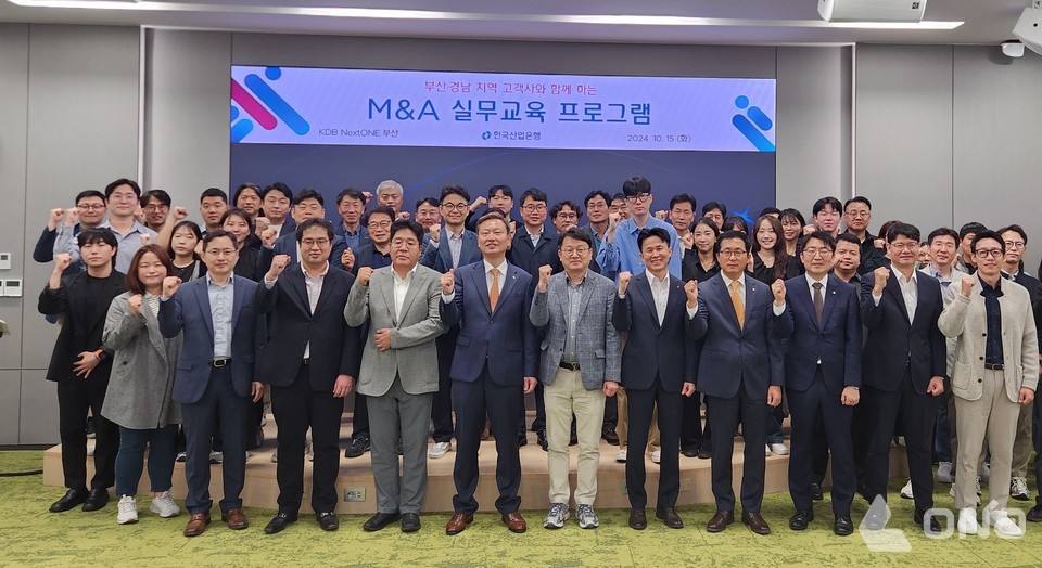 산업은행, 부산·경남 고객기업 대상 M&A 실무교육 프로그램 진행