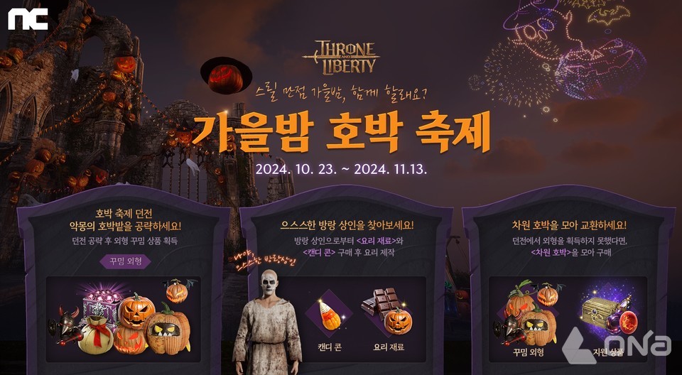 엔씨소프트 TL, 가을밤 호박 축제 진행