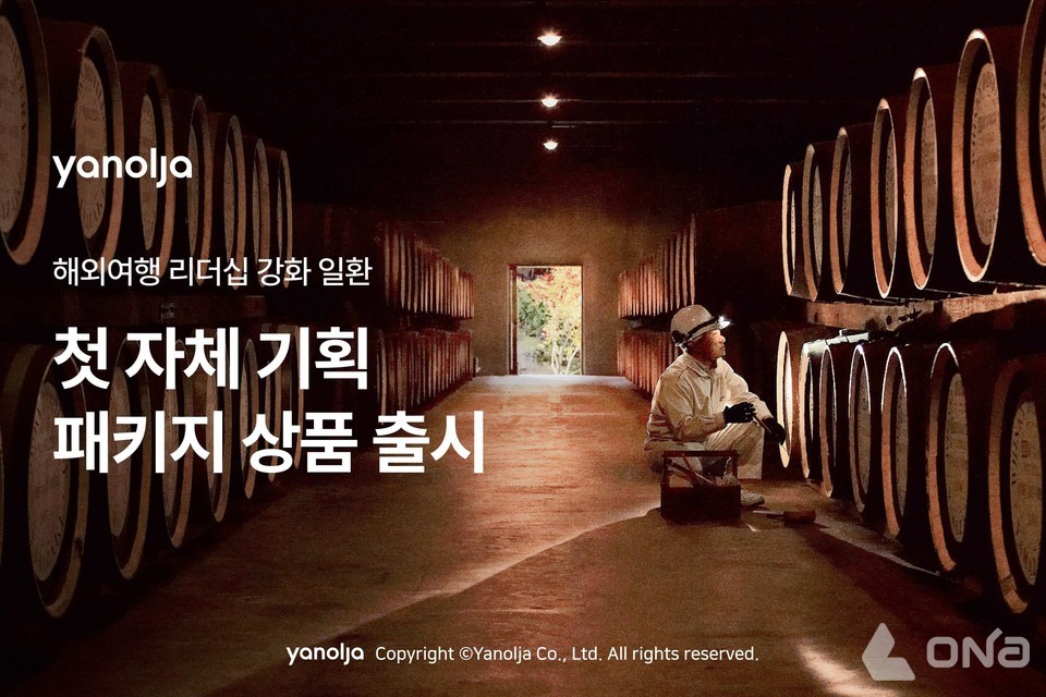 야놀자, 일본 위스키 증류소 탐방 산토리 위스키 여행 선보여