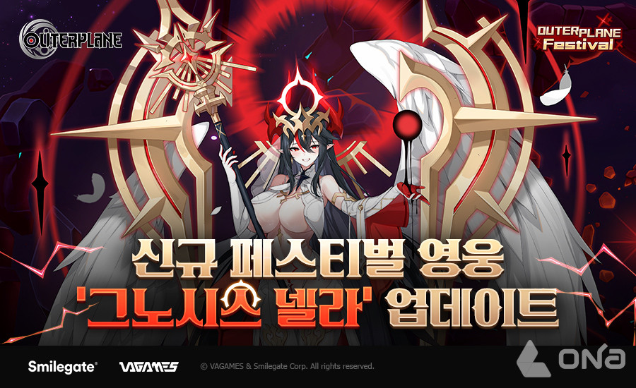 스마일게이트, 아우터플레인 1.5주년 기념 이벤트 진행