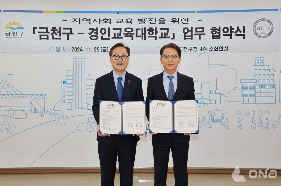 금천구, 경인교육대학교와 지역사회 교육 발전을 위한 업무협약 체결