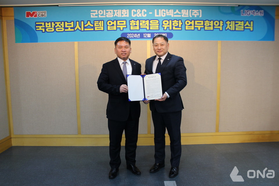 LIG넥스원, 군인공제회C&C와 국방정보시스템 성능 향상 협력