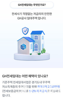 경기주택도시공사, KB부동산 플랫폼서 GH전세임대 플랫폼 서비스