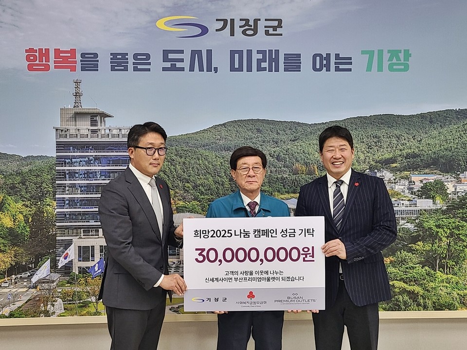 신세계사이먼부산프리미엄아울렛, 기장군 취약계층에 3천만원 전달