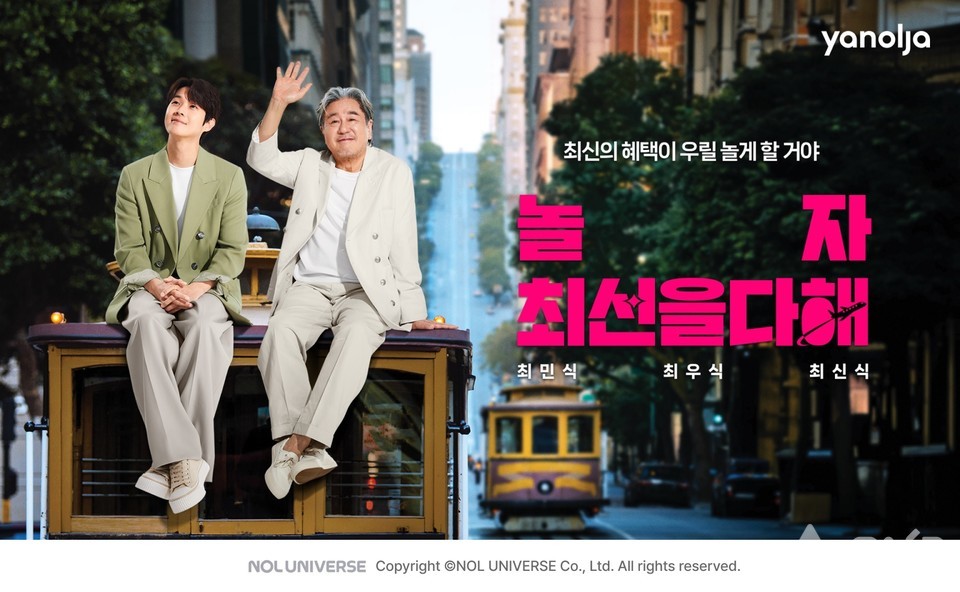 야놀자 플랫폼, 놀자 광고 캠페인으로 서울영상광고제에서 4관왕 수상