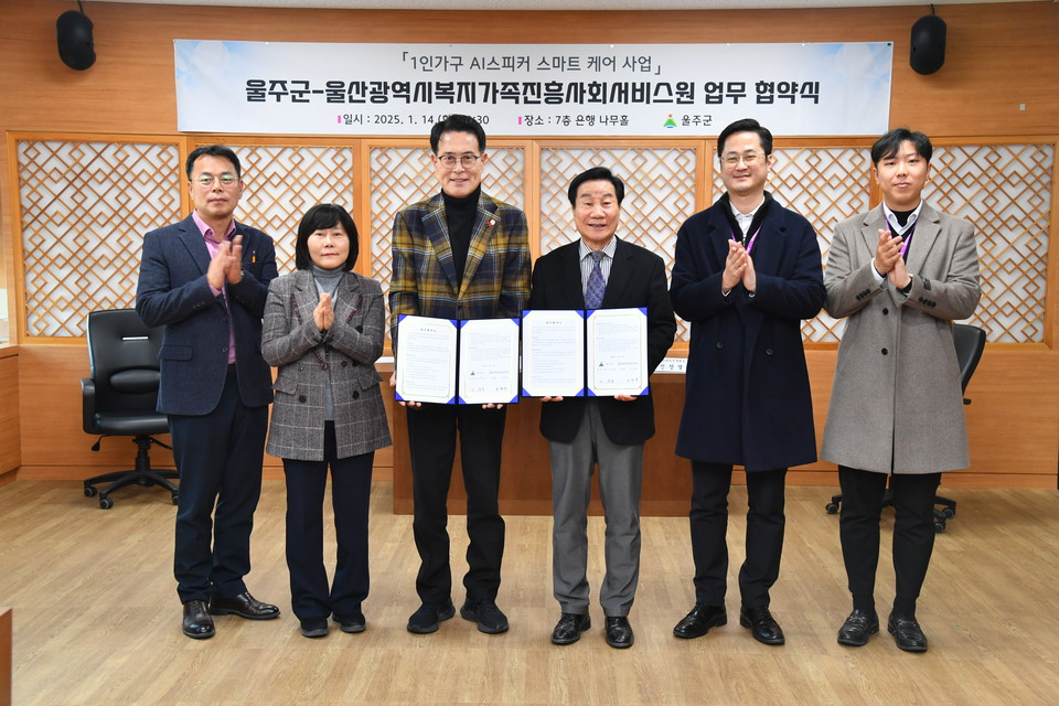 울주군, 고독사 예방 AI스피커 스마트케어 사업 추진
