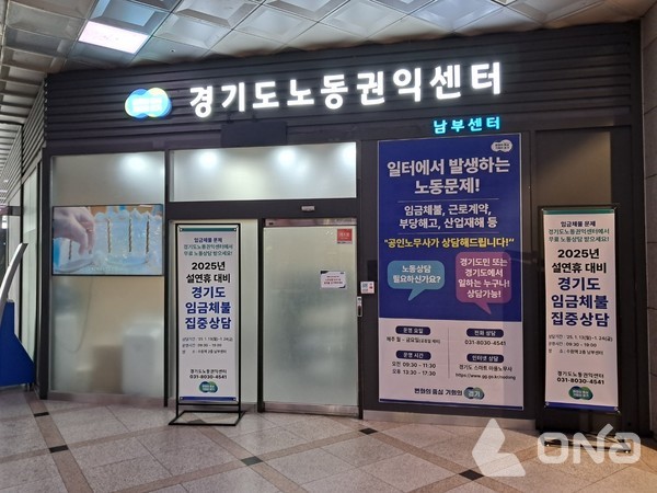 경기도 노동권익센터 설 기간 임금체불 집중상담 무료운영